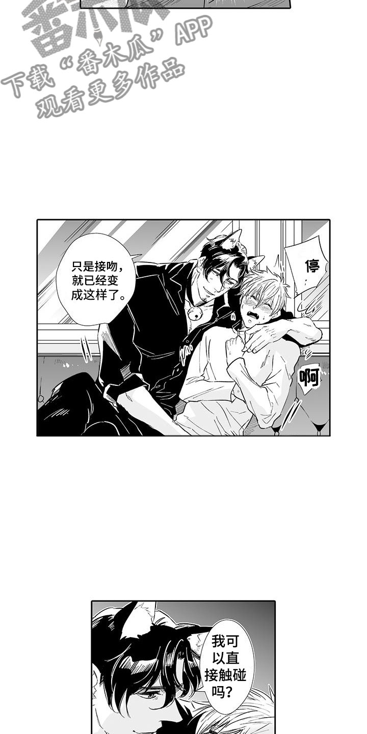 我的小奶猫漫画,第4章：在这里工作吧4图