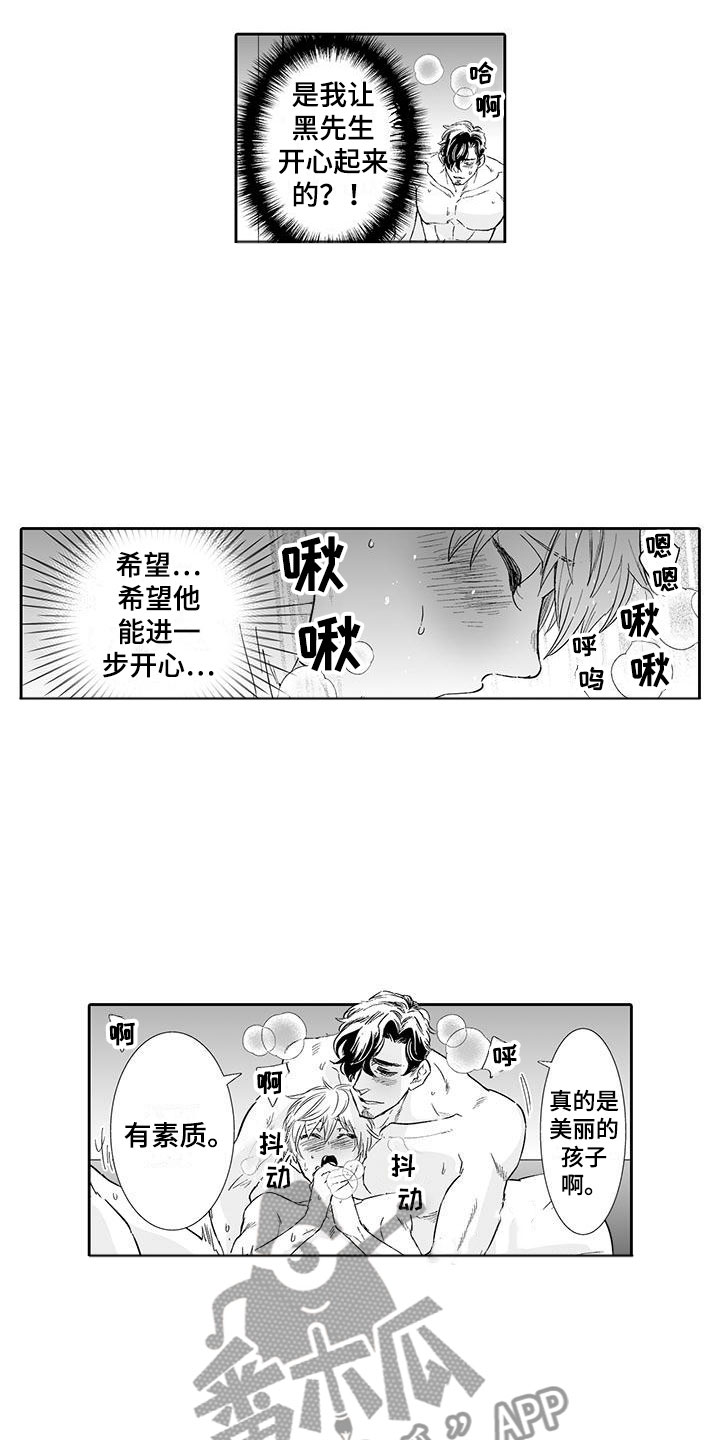 我的小奶猫漫画,第15章：难道是梦？5图