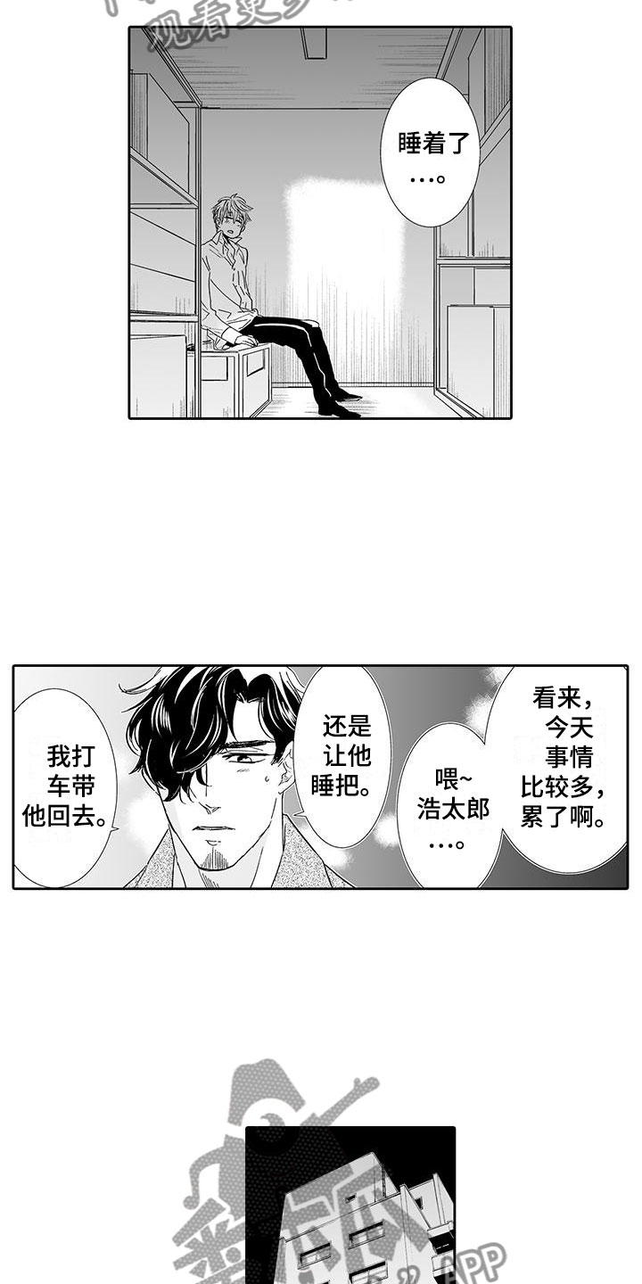我的小奶猫漫画,第18章：背道而驰3图