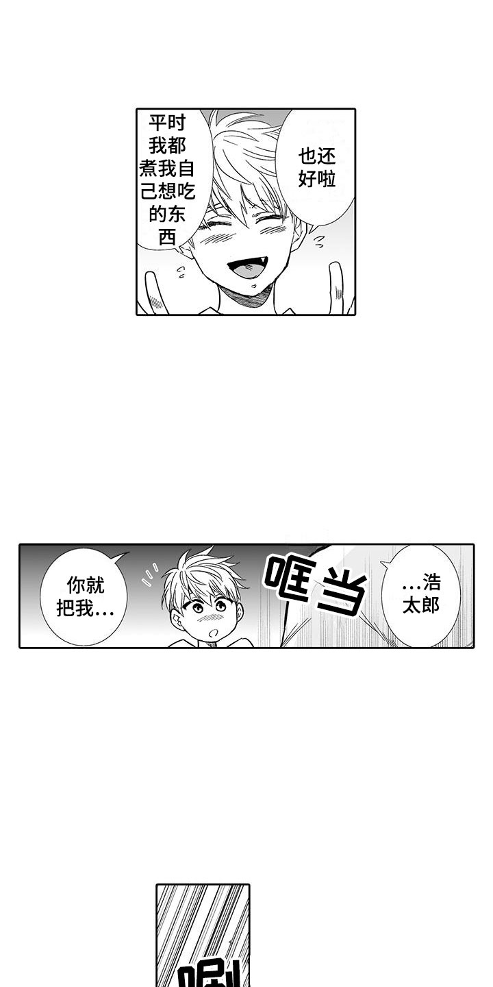 我的小奶猫漫画,第11章：糟糕的梦3图