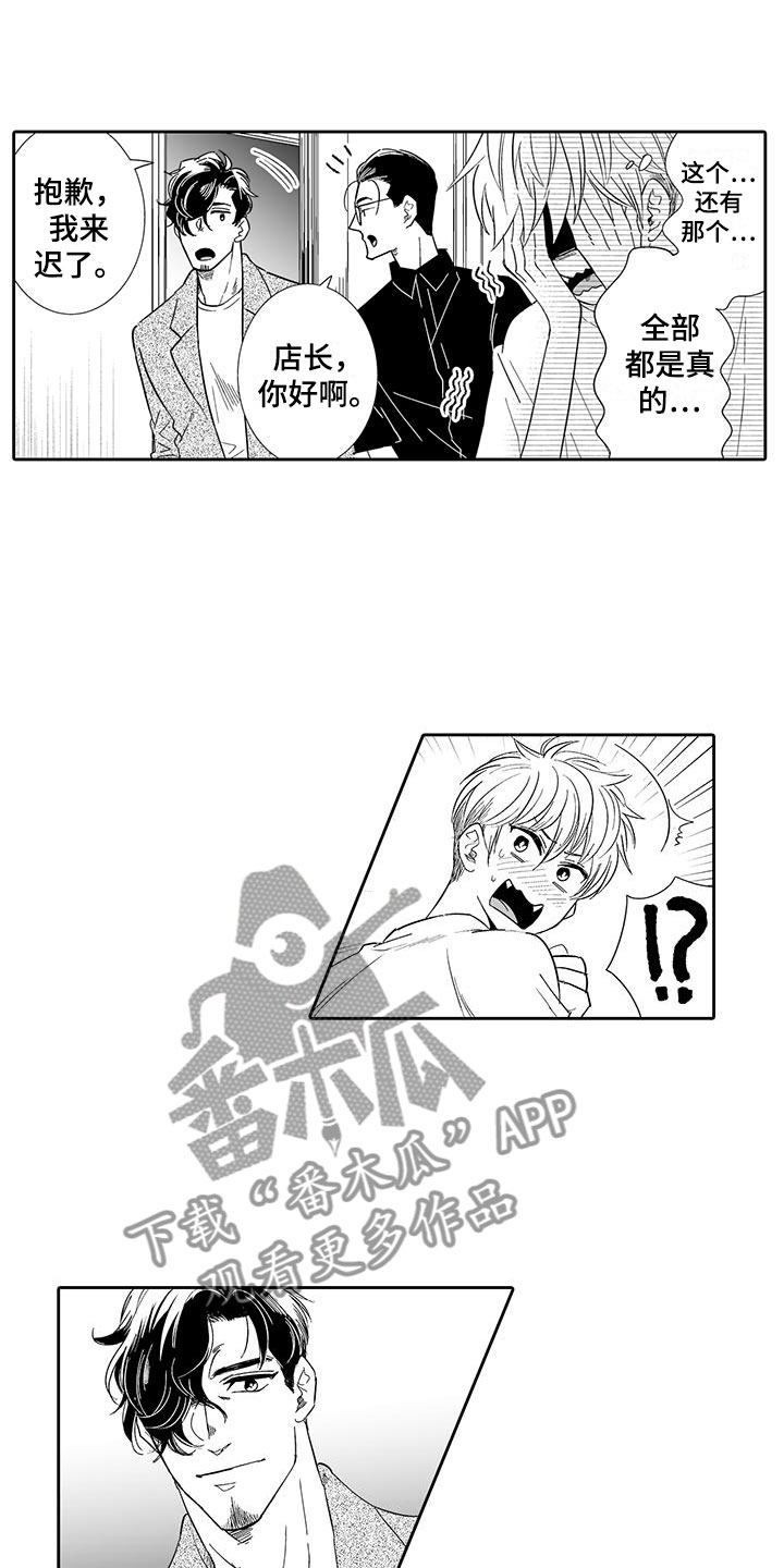 我的小奶猫漫画,第16章：态度大变4图