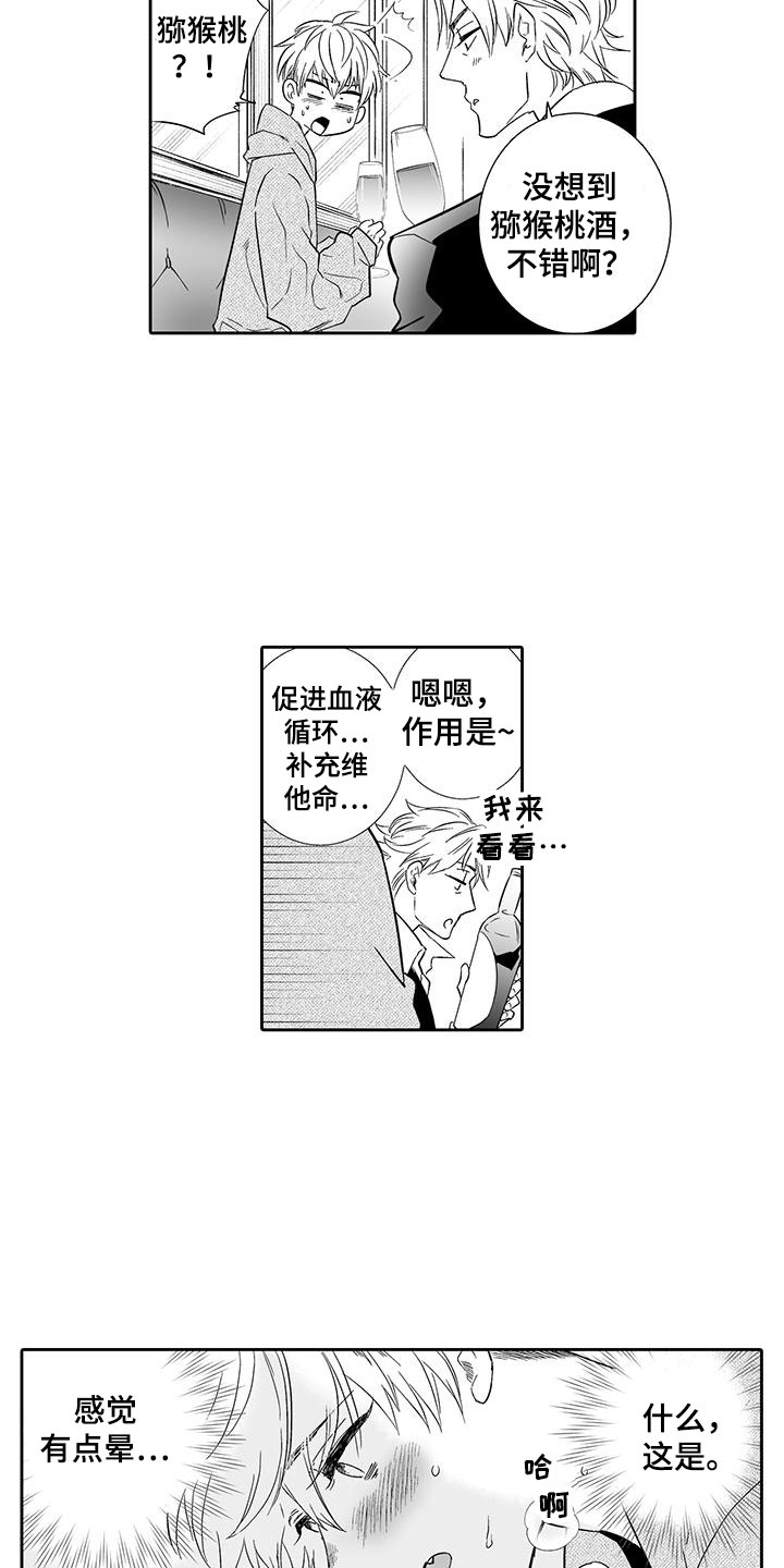 我的小奶猫漫画,第21章：听我的2图