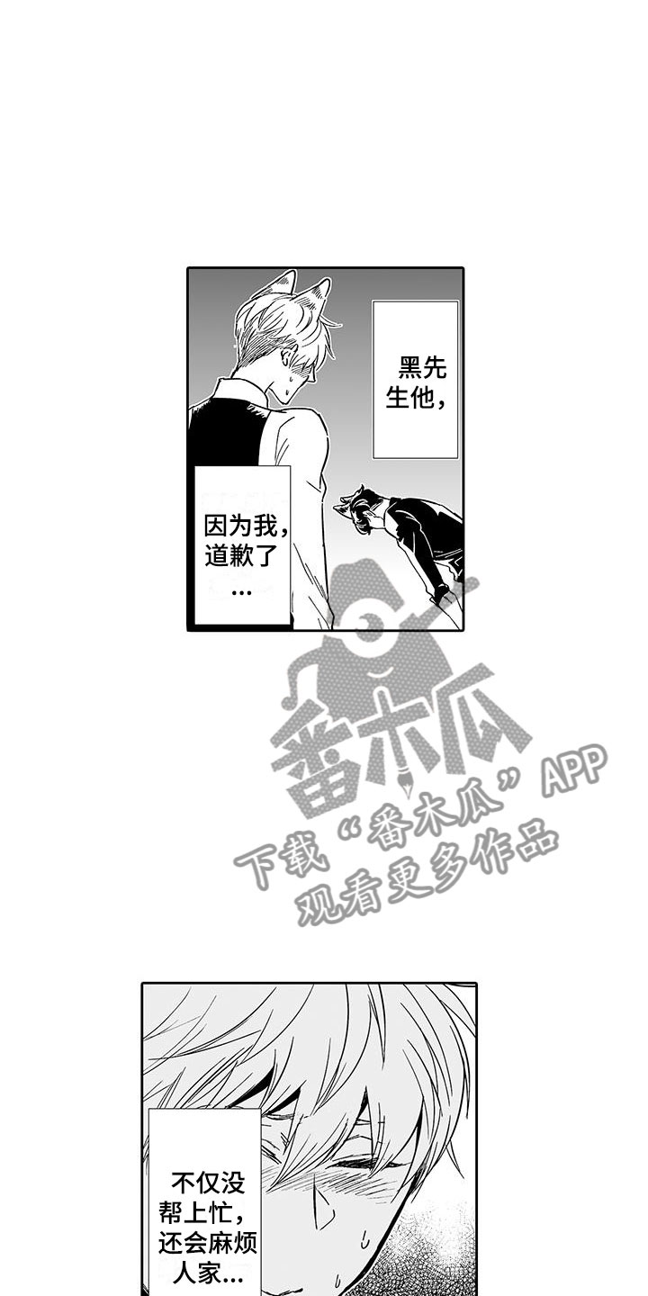 我的小奶猫漫画,第13章：请教我2图