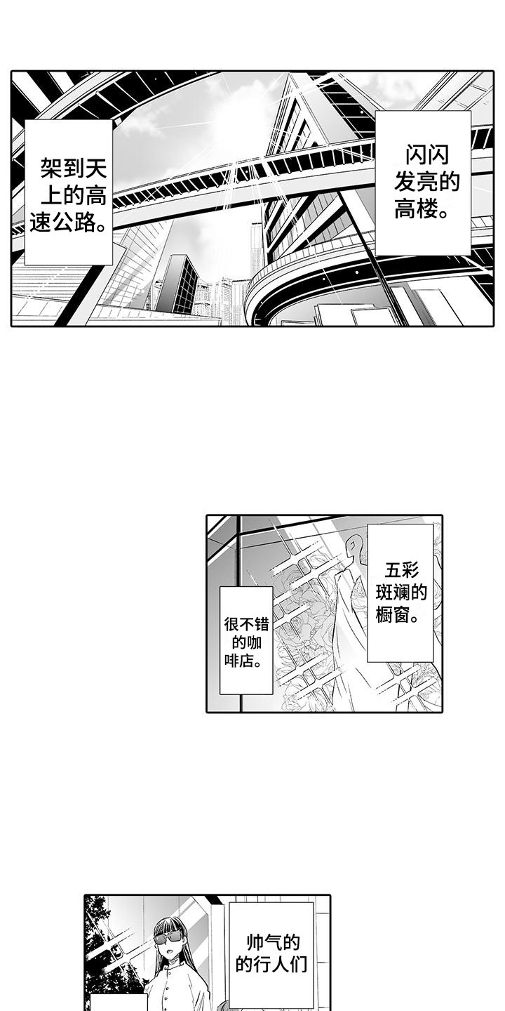 我的小奶猫漫画,第1章：英雄救美1图