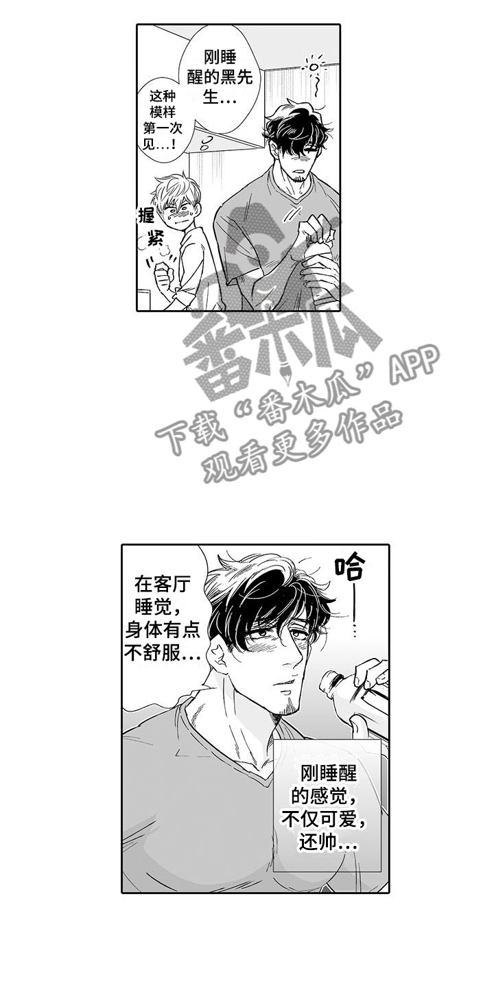 我的小奶猫漫画,第11章：糟糕的梦4图
