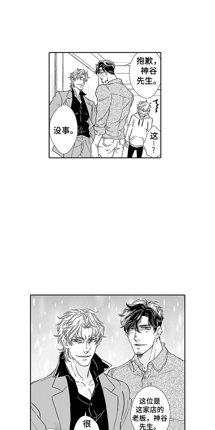 我的小奶猫漫画,第8章：老板来了5图