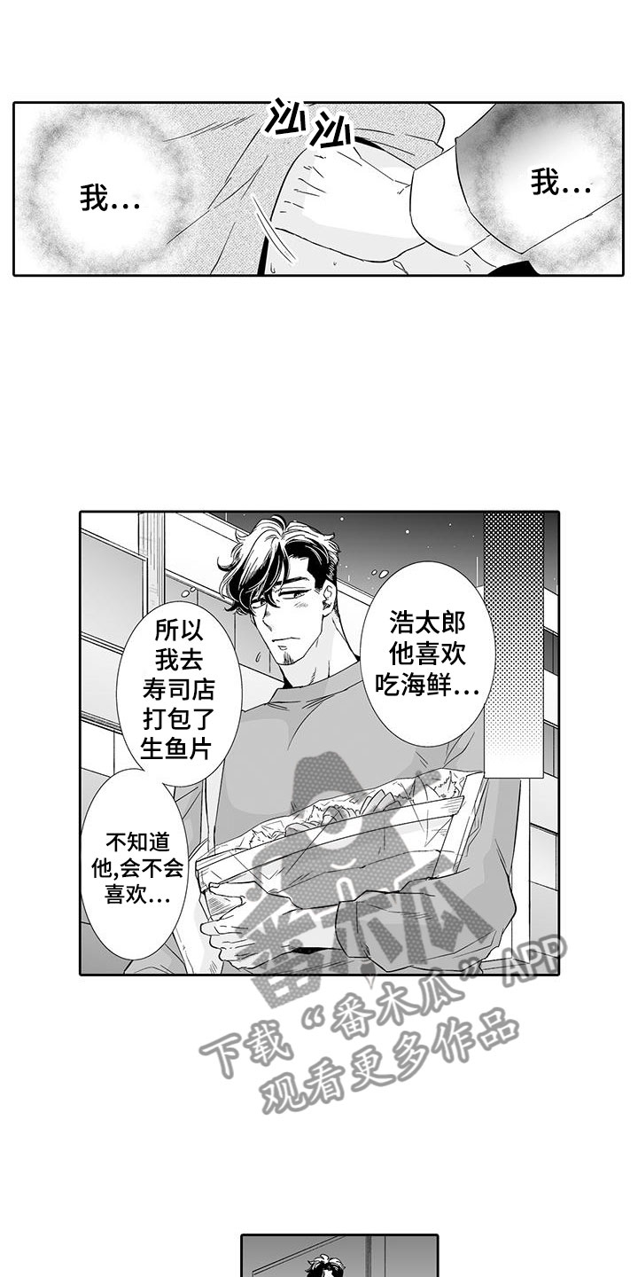 我的小奶猫漫画,第21章：听我的2图