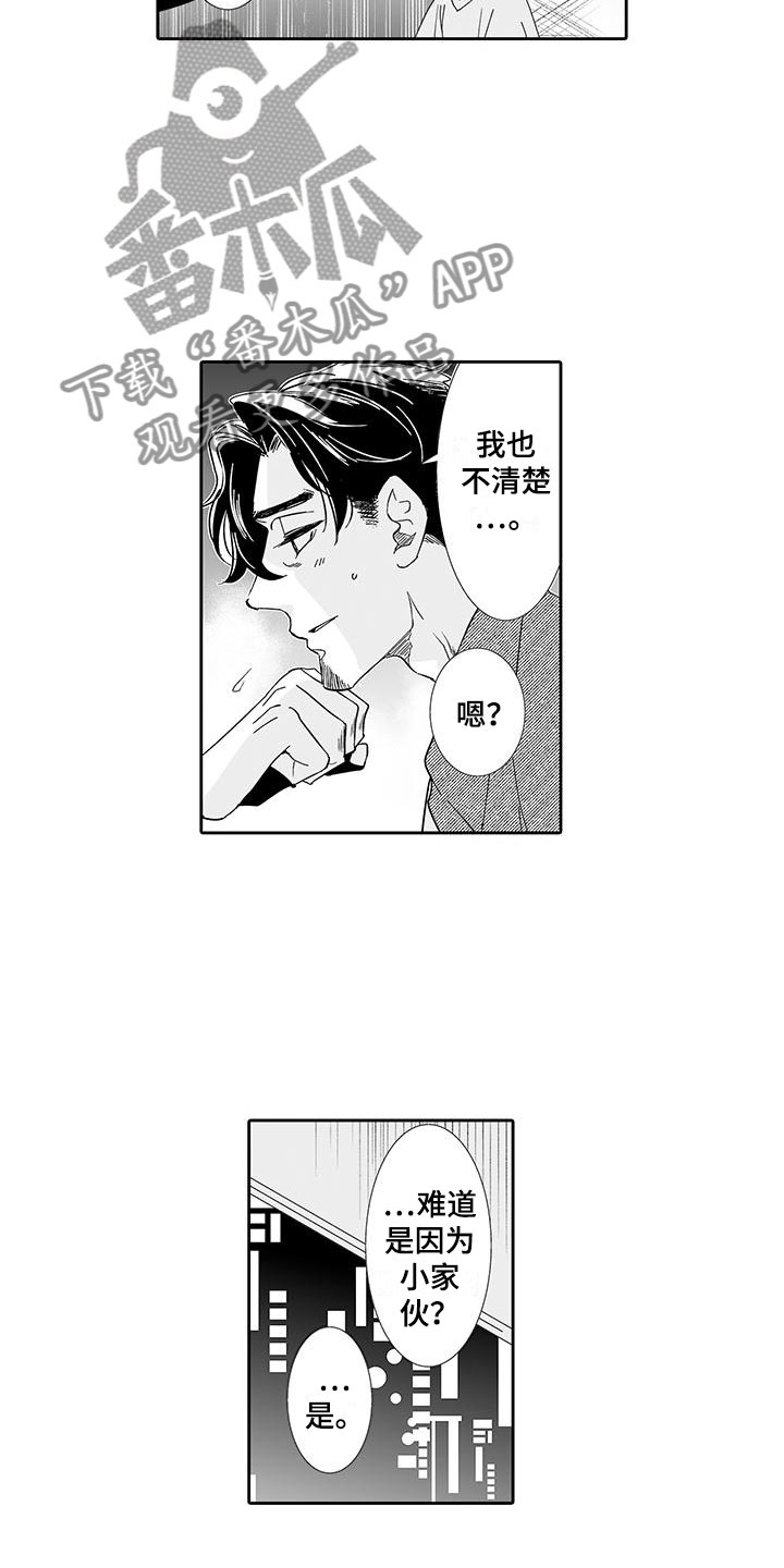 我的小奶猫漫画,第19章：动真心4图