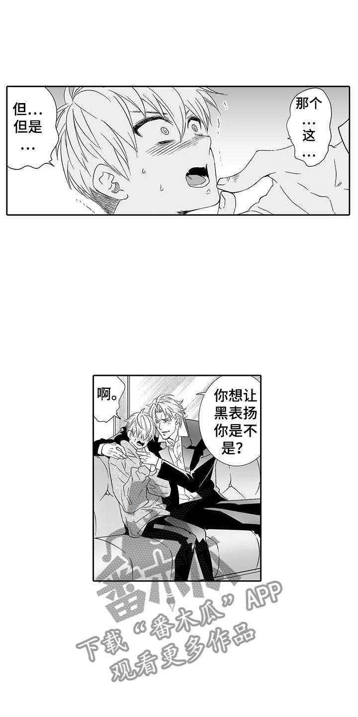 我的小奶猫漫画,第21章：听我的4图