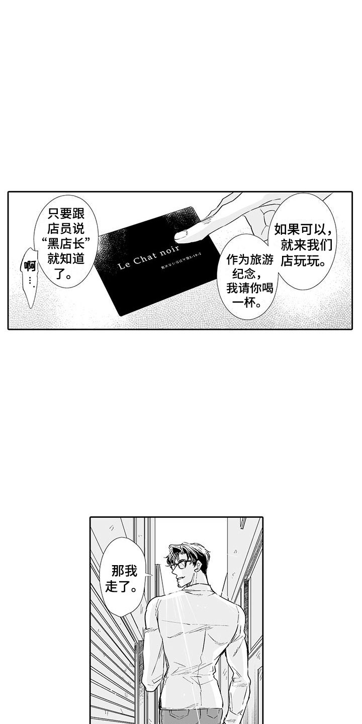 我的小奶猫漫画,第2章：猫咪咖啡屋3图