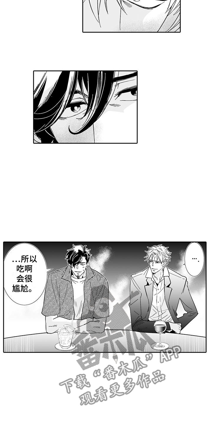 我的小奶猫漫画,第19章：动真心1图