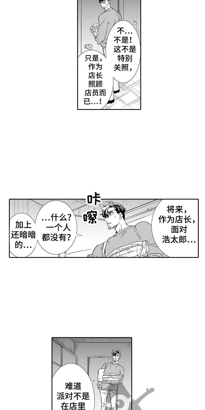 我的小奶猫漫画,第21章：听我的3图