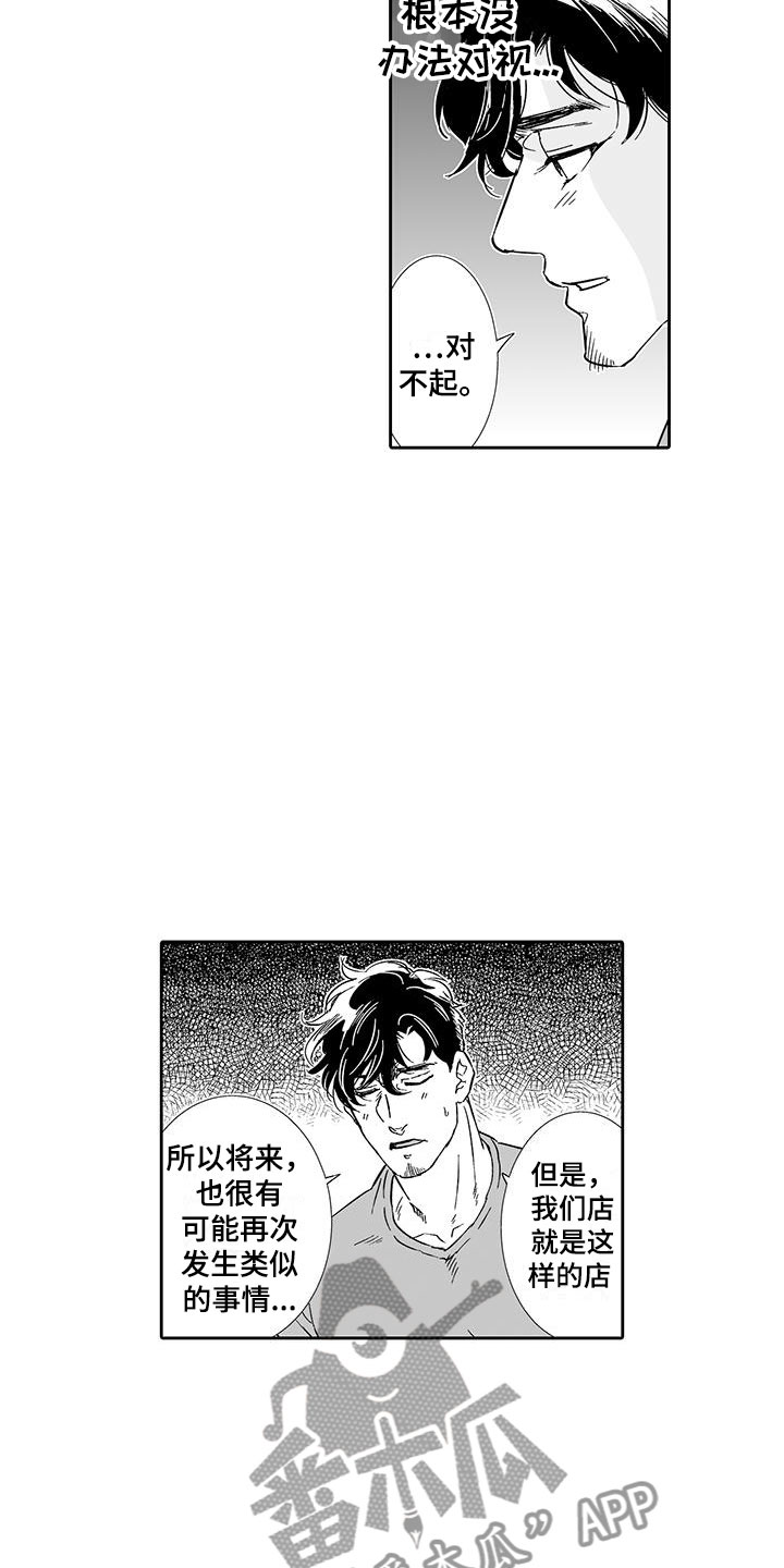 我的小奶猫漫画,第13章：请教我5图