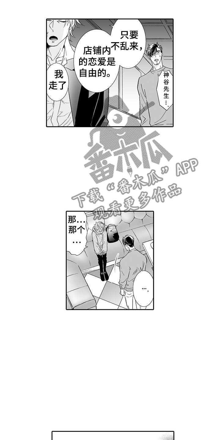 我的小奶猫漫画,第22章：他是我的5图