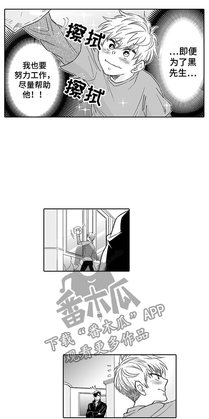 我的小奶猫漫画,第12章：想接待吗？2图