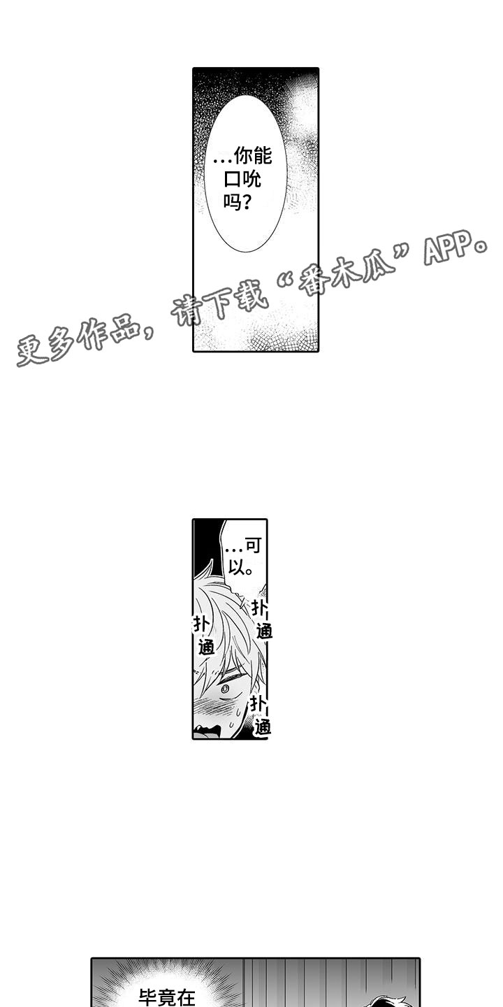 我的小奶猫漫画,第15章：难道是梦？1图
