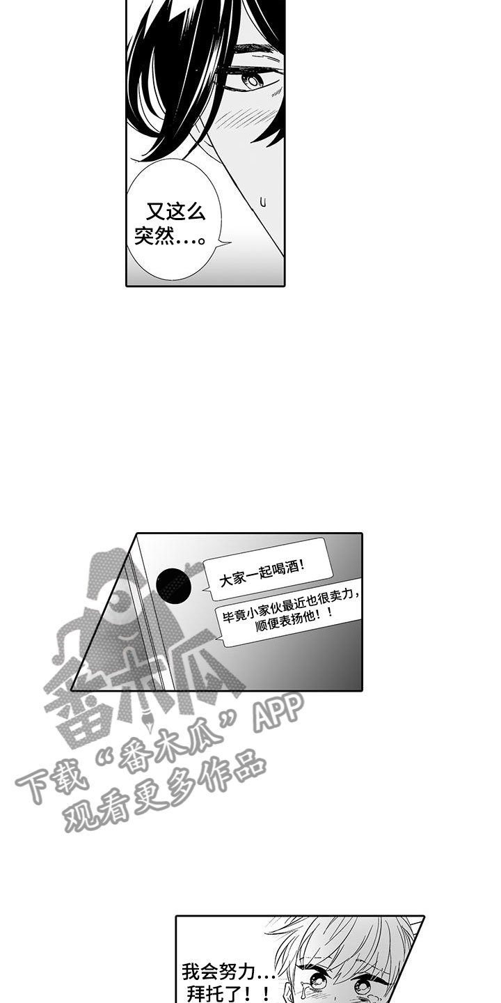 我的小奶猫漫画,第20章：噩梦1图
