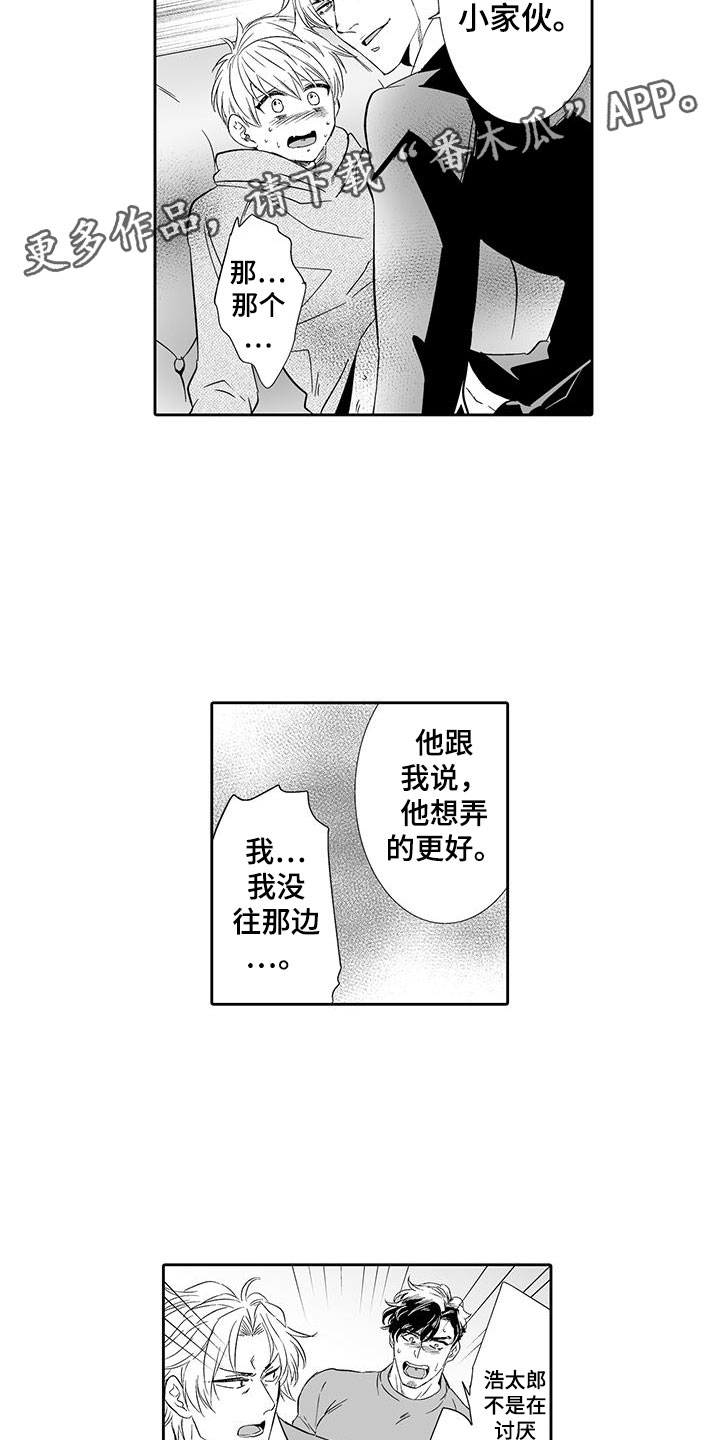 我的小奶猫漫画,第22章：他是我的3图