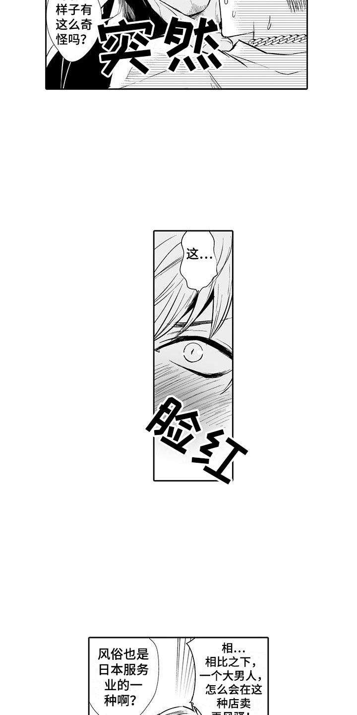 我的小奶猫漫画,第3章：来比比5图