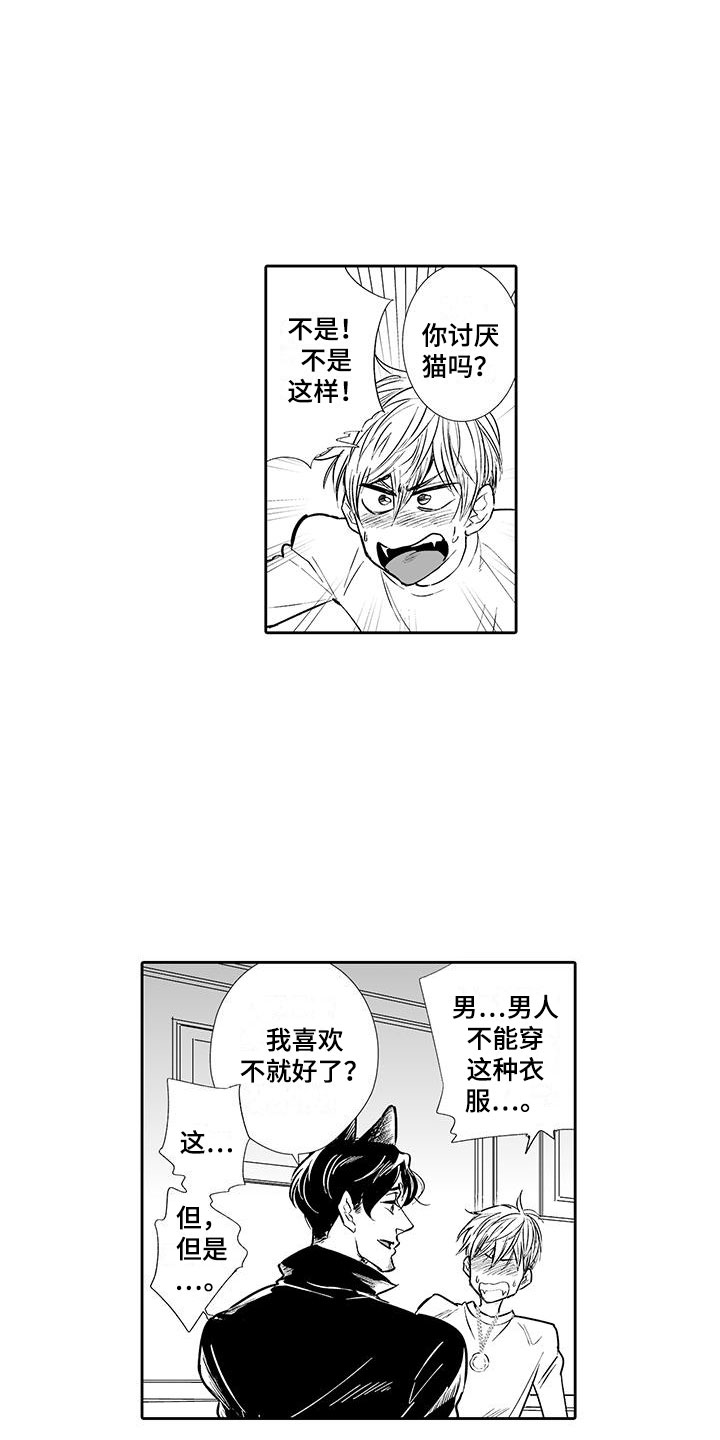 我的小奶猫漫画,第2章：猫咪咖啡屋4图