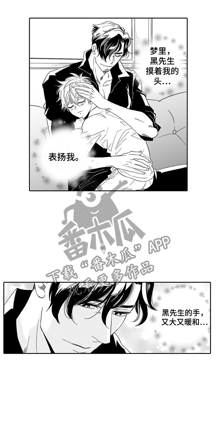 我的小奶猫漫画,第18章：背道而驰5图