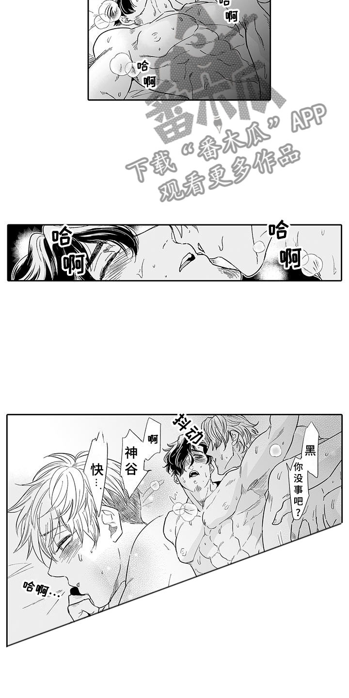 我的小奶猫漫画,第11章：糟糕的梦2图