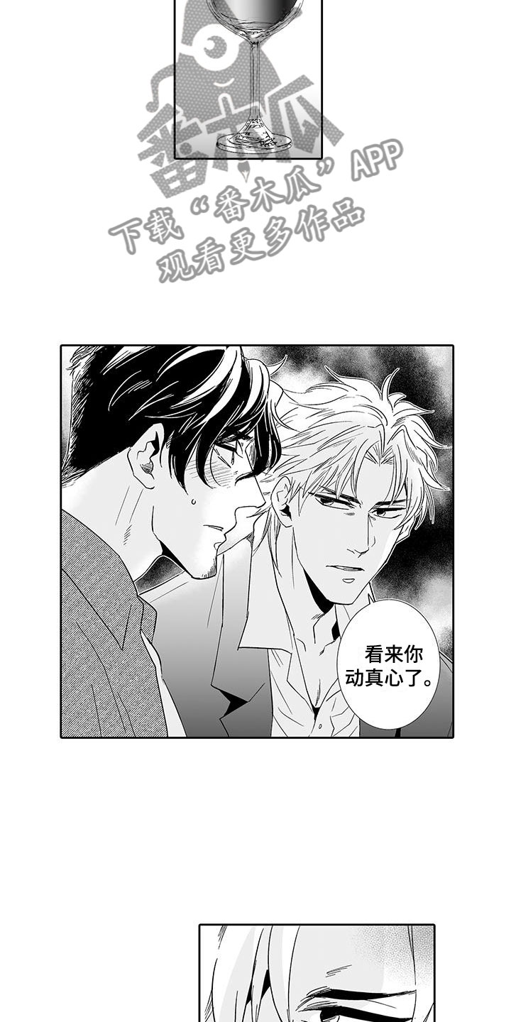 我的小奶猫漫画,第19章：动真心5图