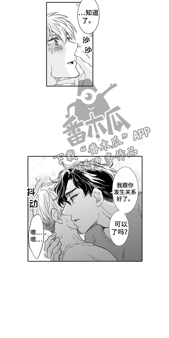 我的小奶猫漫画,第14章：一次就好4图