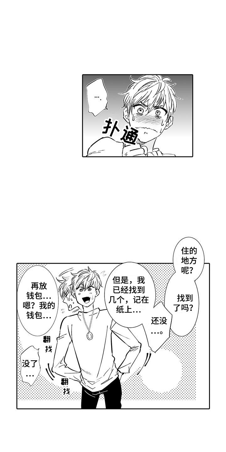 我的小奶猫漫画,第4章：在这里工作吧1图