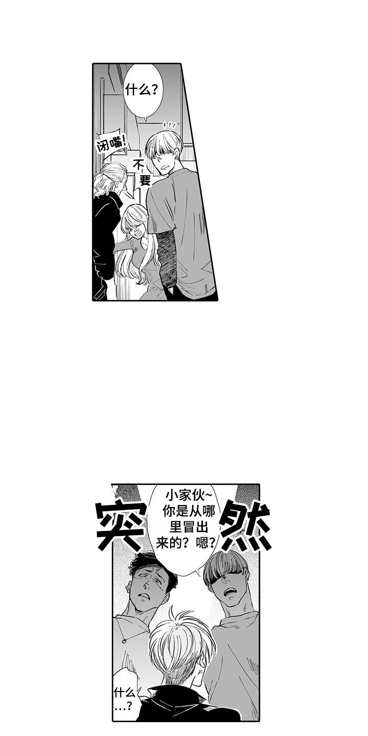 我的小奶猫漫画,第1章：英雄救美3图