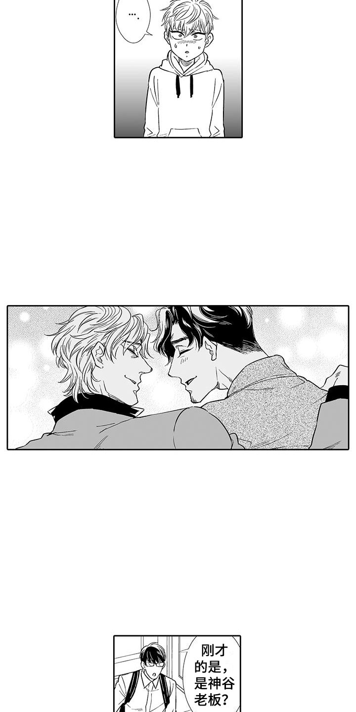 我的小奶猫漫画,第8章：老板来了3图