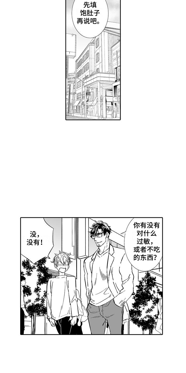 我的小奶猫漫画,第5章：一起逛街吧2图