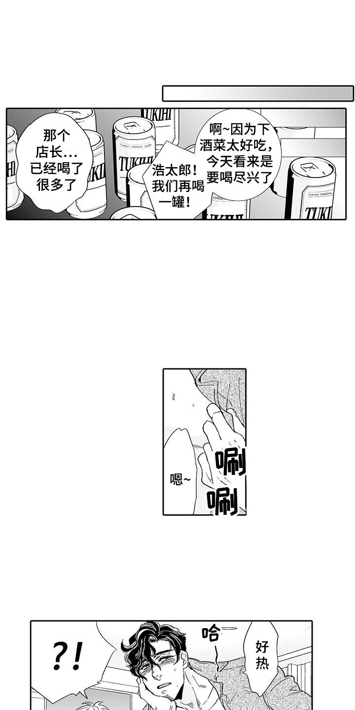 我的小奶猫漫画,第10章：醉了2图
