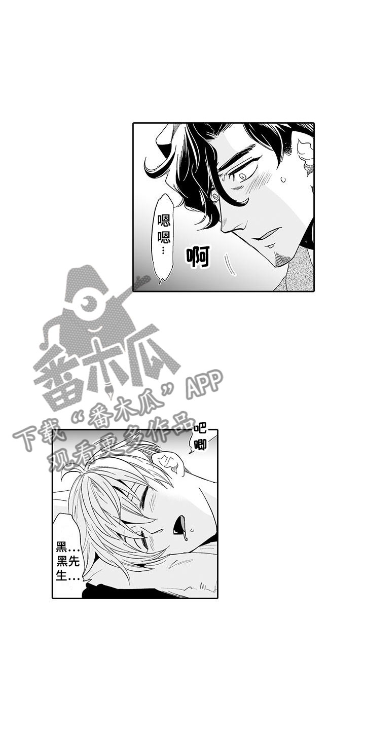 我的小奶猫漫画,第18章：背道而驰2图