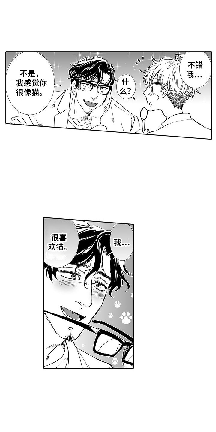 我的小奶猫漫画,第5章：一起逛街吧1图