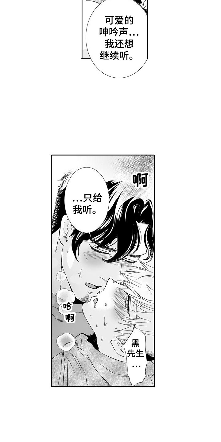 我的小奶猫漫画,第23章：只属于我1图