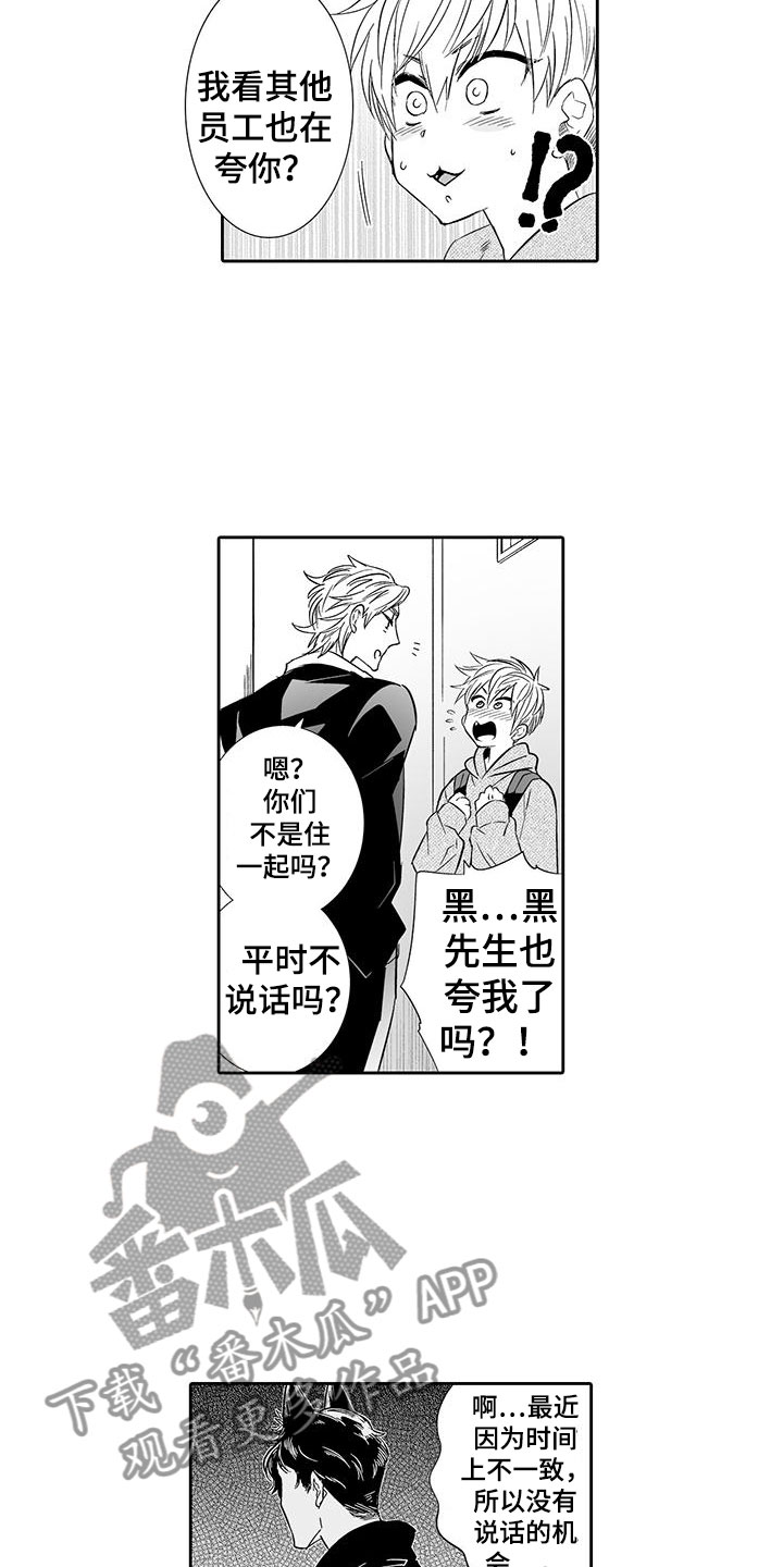 我的小奶猫漫画,第20章：噩梦3图