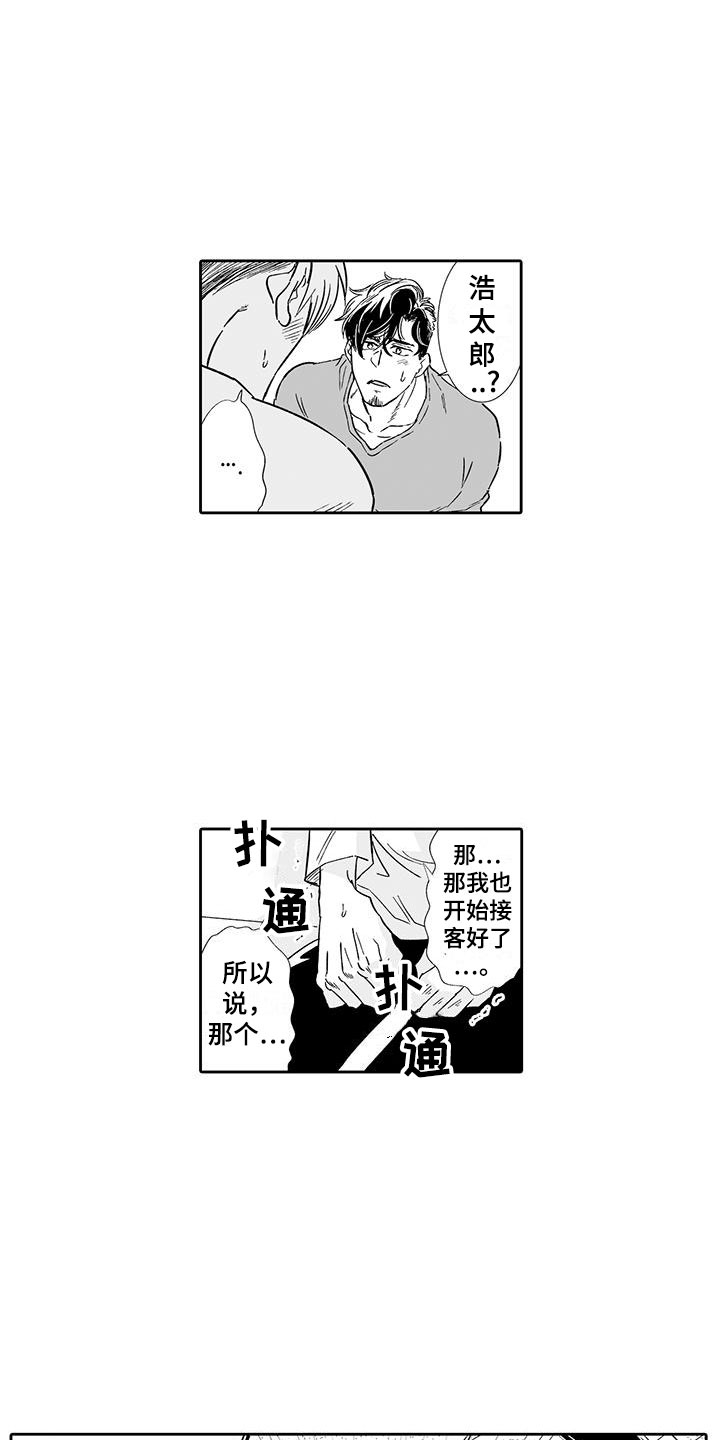 我的小奶猫漫画,第13章：请教我4图