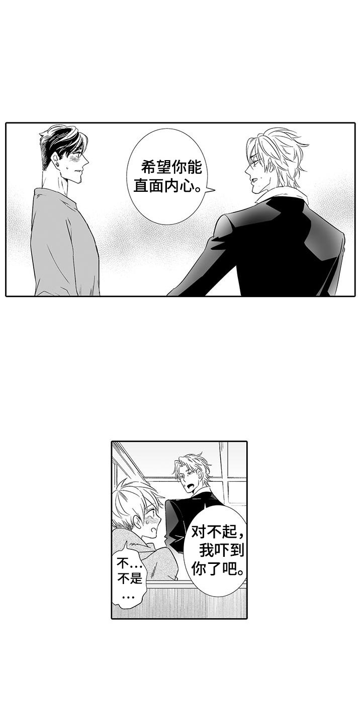 我的小奶猫漫画,第22章：他是我的4图
