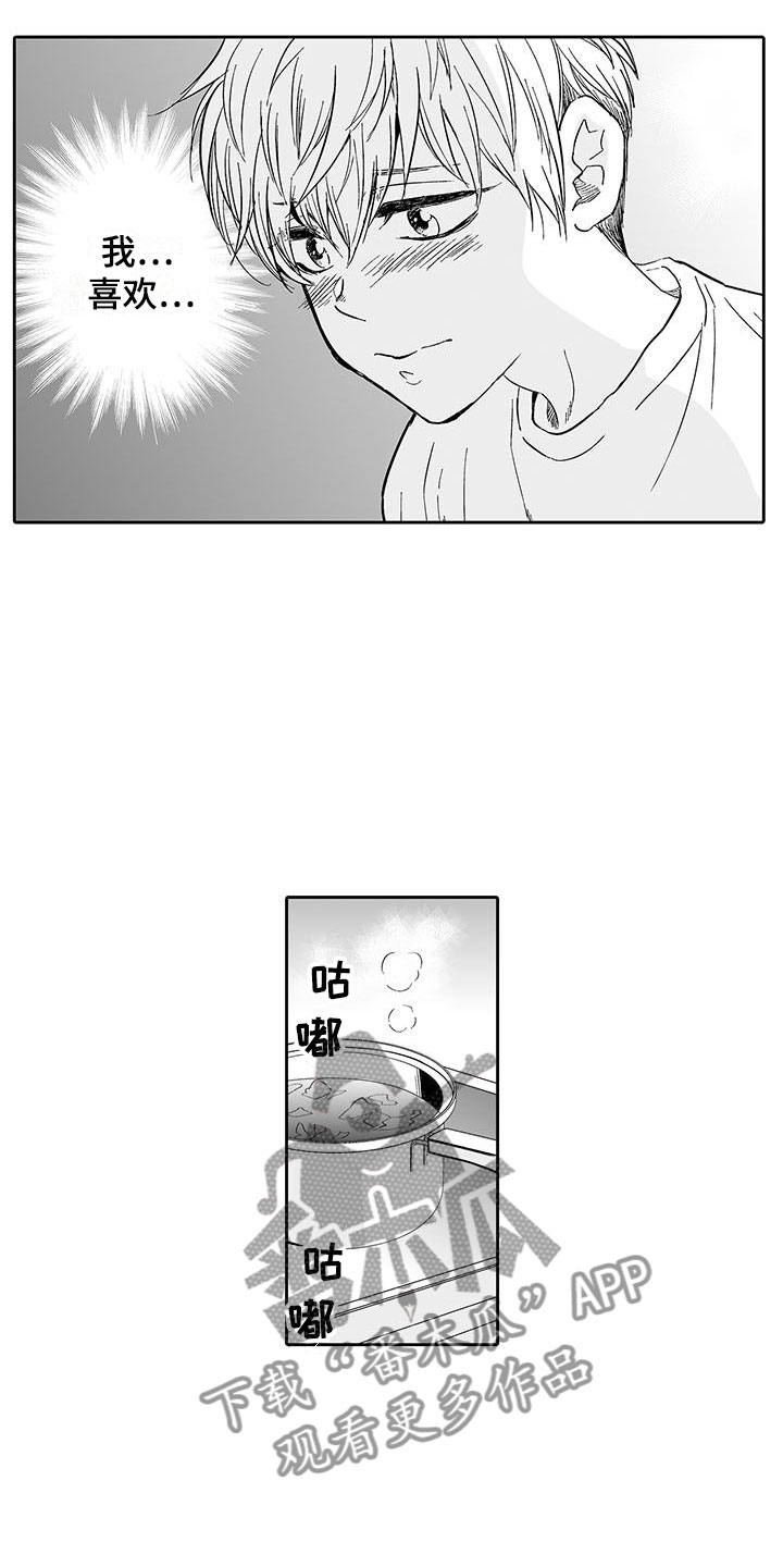 我的小奶猫漫画,第11章：糟糕的梦2图