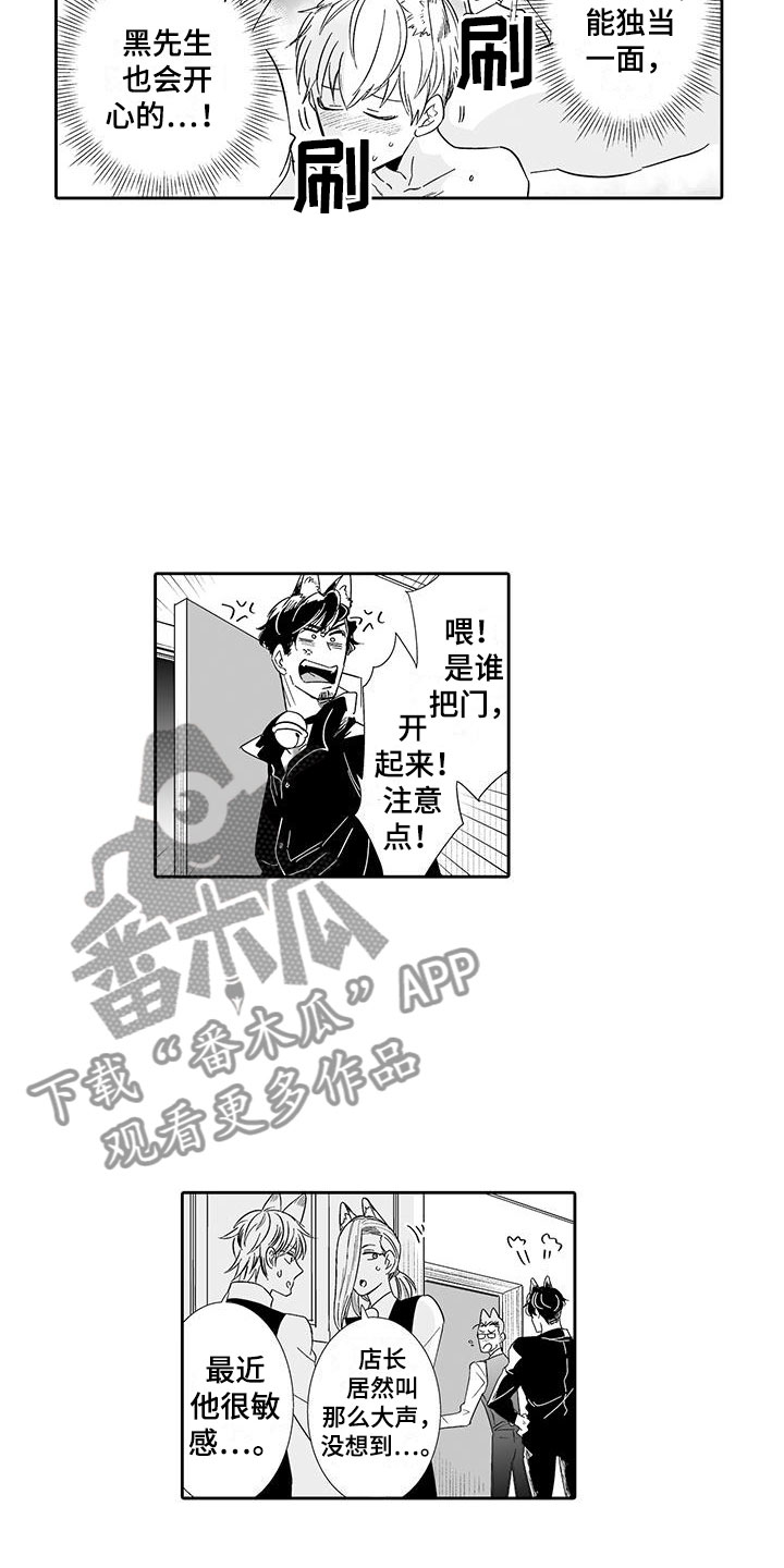 我的小奶猫漫画,第18章：背道而驰2图