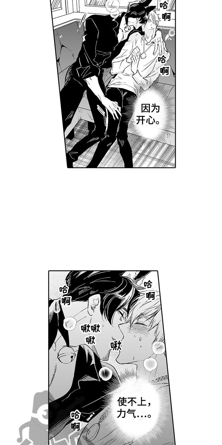 我的小奶猫漫画,第4章：在这里工作吧3图