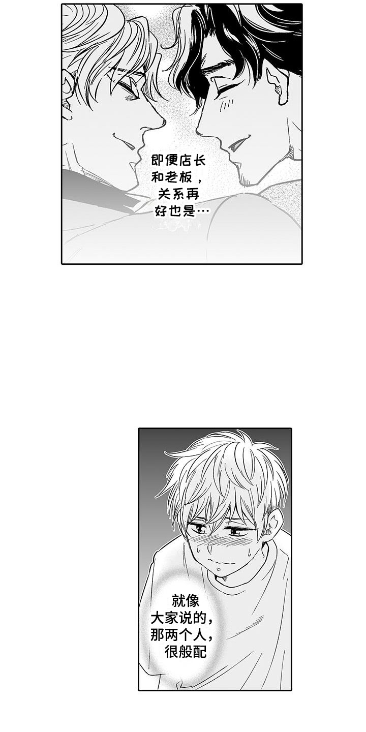 我的小奶猫漫画,第11章：糟糕的梦5图