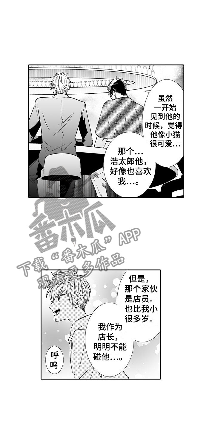 我的小奶猫漫画,第19章：动真心5图