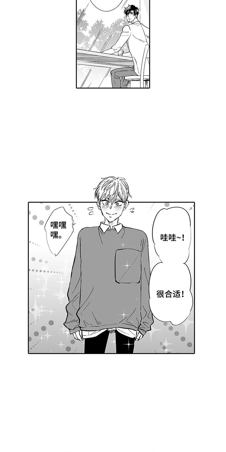 我的小奶猫漫画,第5章：一起逛街吧1图