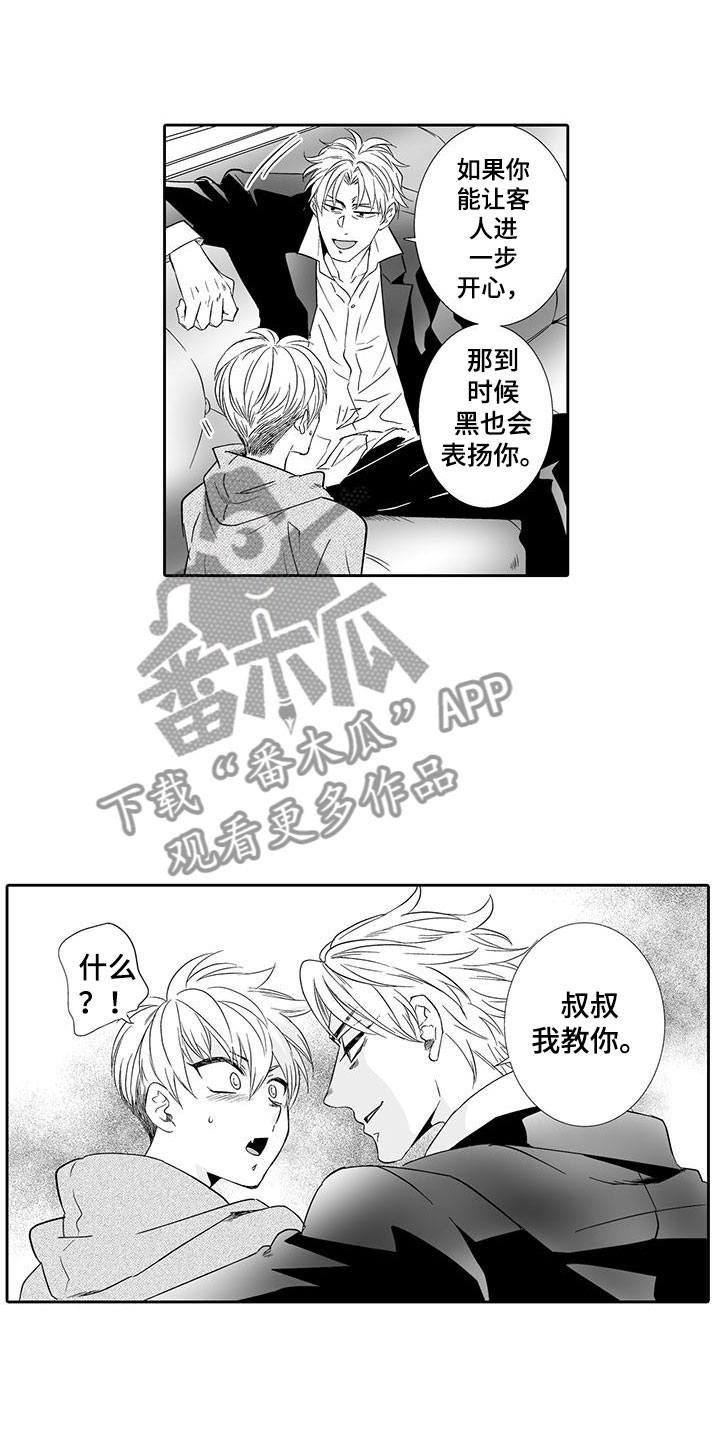 我的小奶猫漫画,第21章：听我的3图