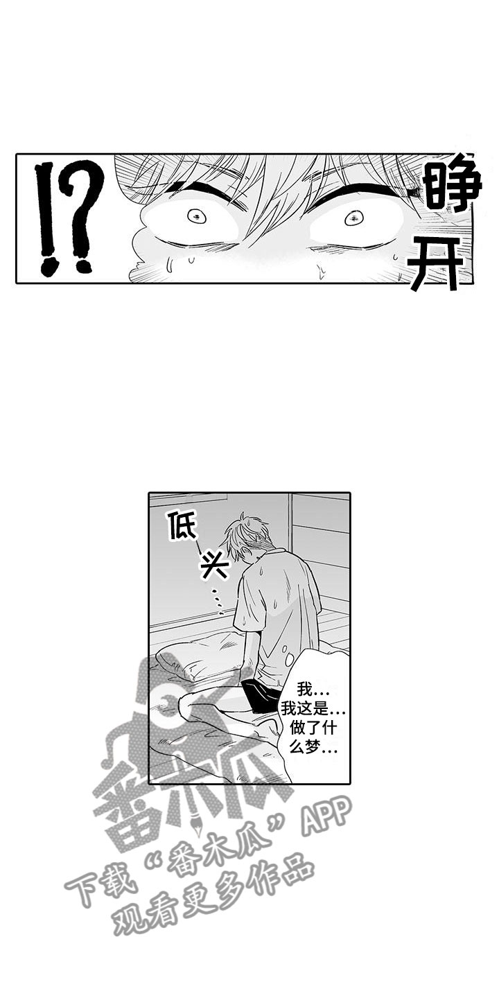 我的小奶猫漫画,第11章：糟糕的梦4图