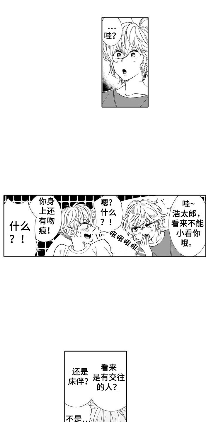 我的小奶猫漫画,第16章：态度大变2图