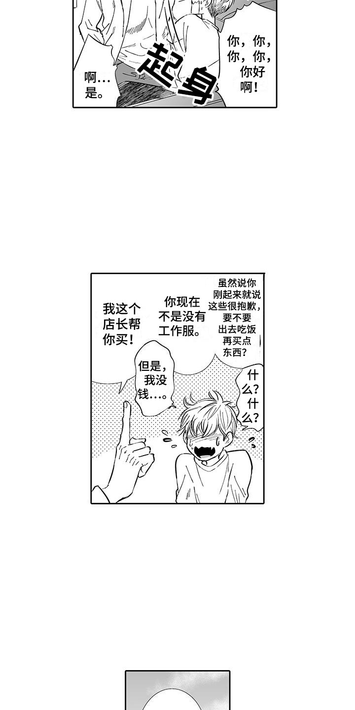 我的小奶猫漫画,第5章：一起逛街吧1图