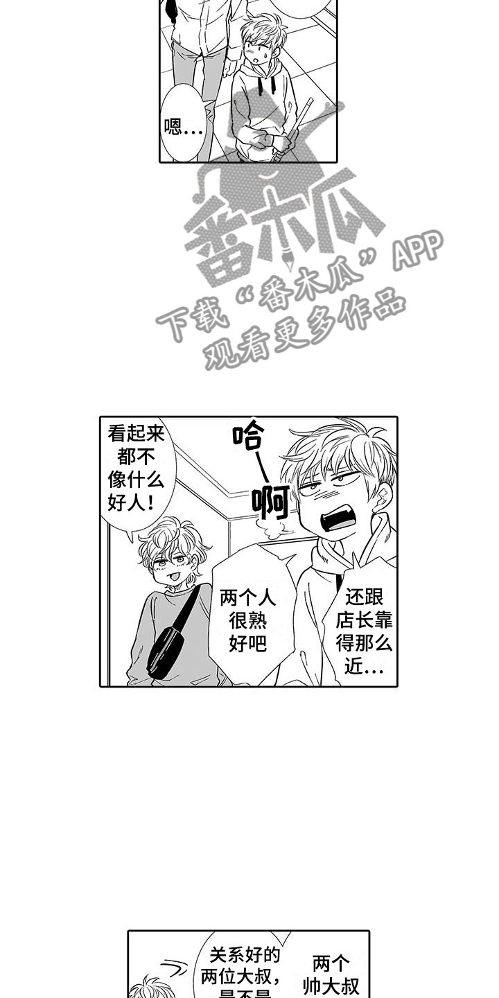 我的小奶猫漫画,第8章：老板来了4图